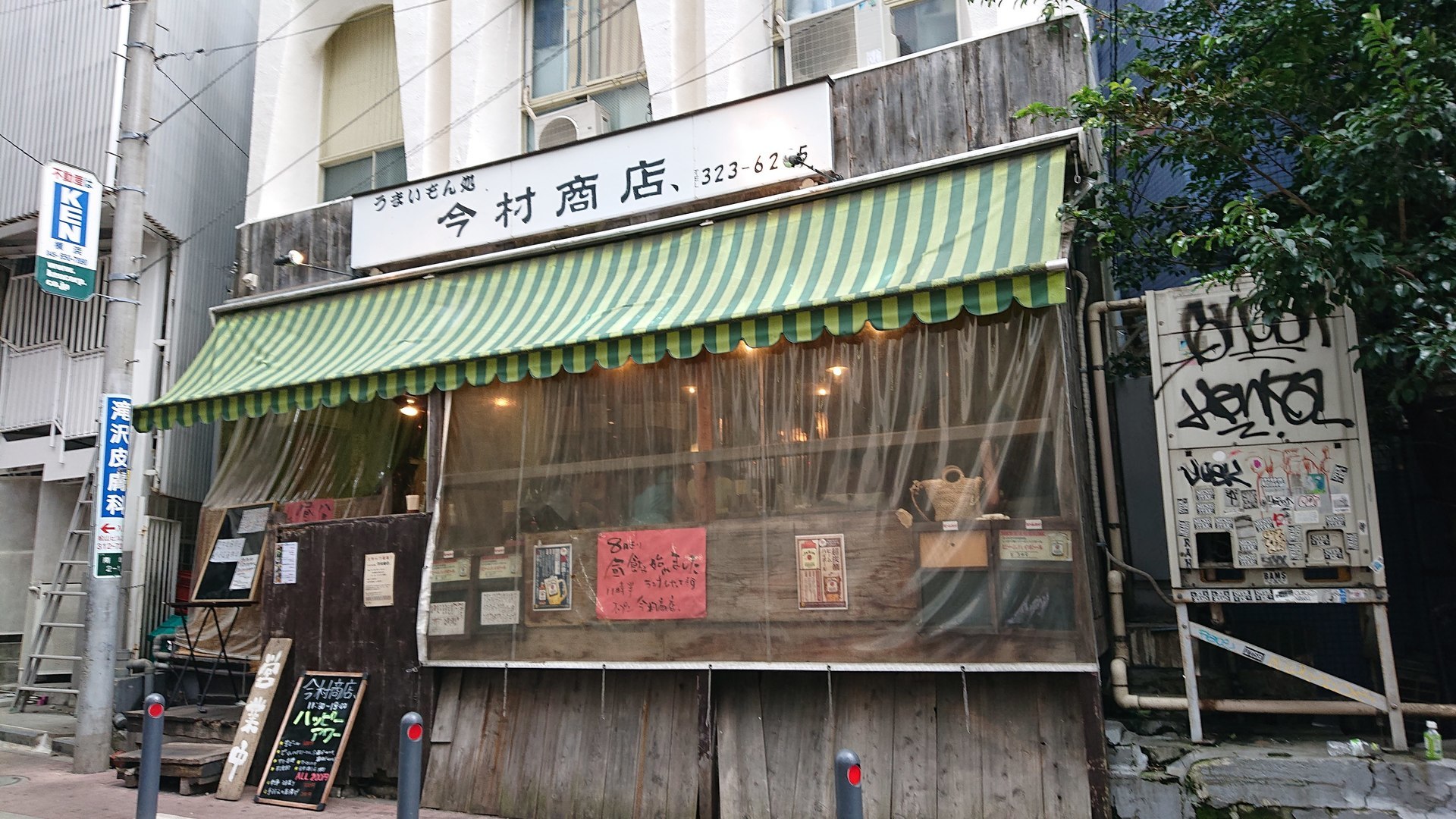 今村商店で海丼 横浜駅周辺 時々あちらこちら 孤独のワンコインランチ日記