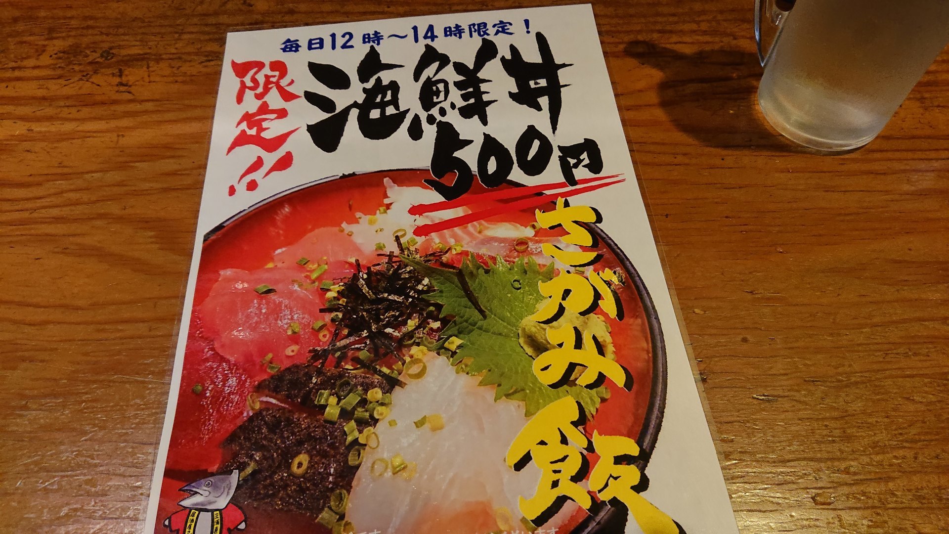 さがみで海鮮丼500円にびっくりした 横浜駅周辺 時々あちらこちら 孤独のワンコインランチ日記