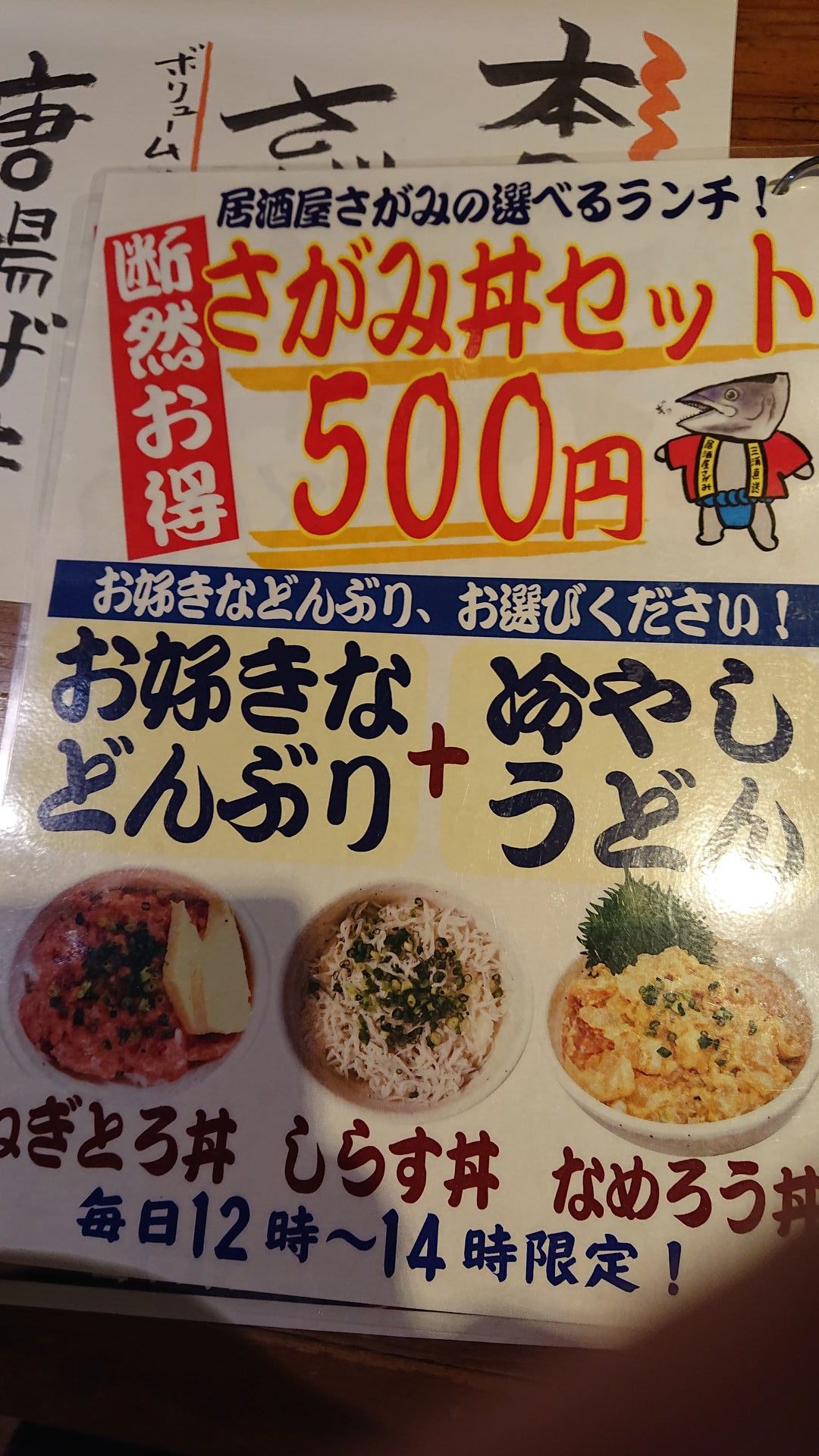 居酒屋さがみでさがみ丼500円 横浜駅周辺 時々あちらこちら 孤独のワンコインランチ日記