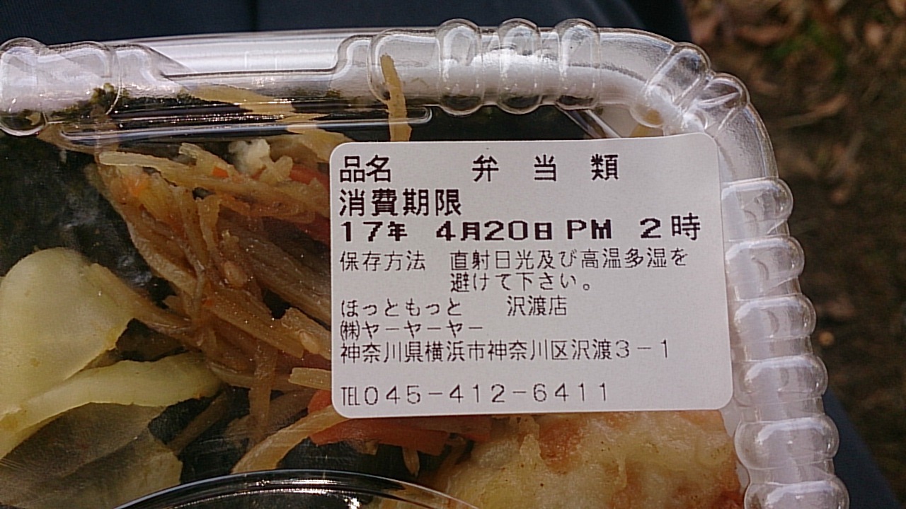 ほっともっとでのり弁290円 横浜駅周辺 時々あちらこちら 孤独のワンコインランチ日記